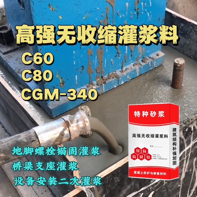 临城灌浆料施工需要振捣吗？